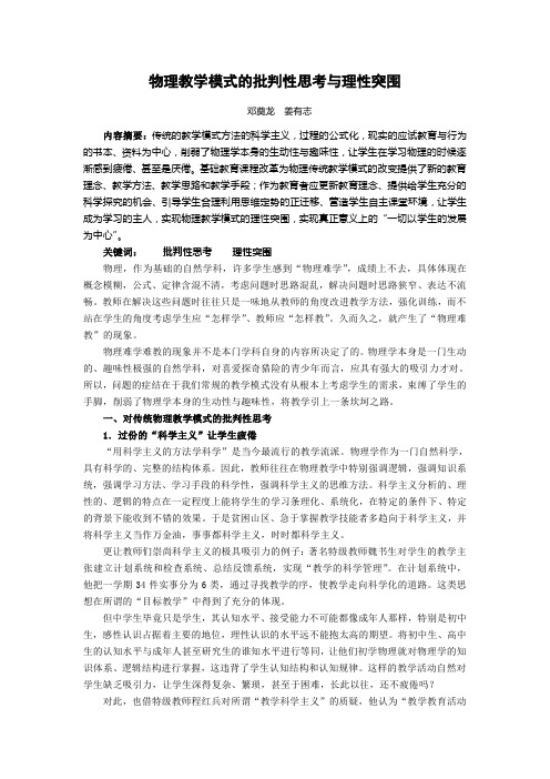 物理教学模式的批判性思考与理性突围