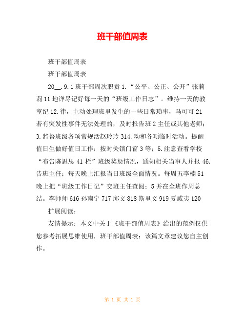 班干部值周表
