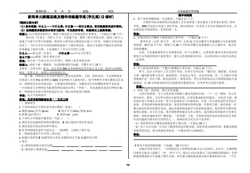 新闻单元训练学案(学生案)