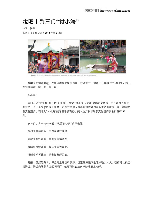 走吧!到三门“讨小海”