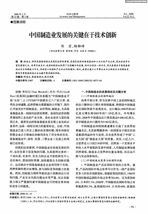 中国制造业发展的关键在于技术创新