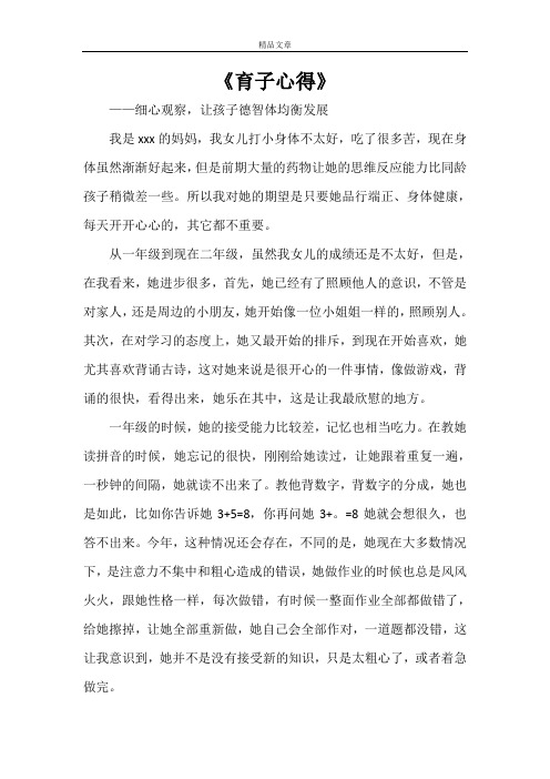 《育子心得》