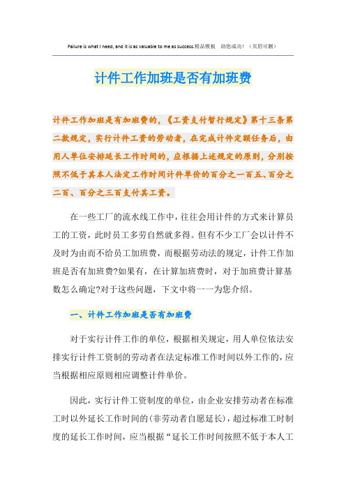 计件工作加班是否有加班费