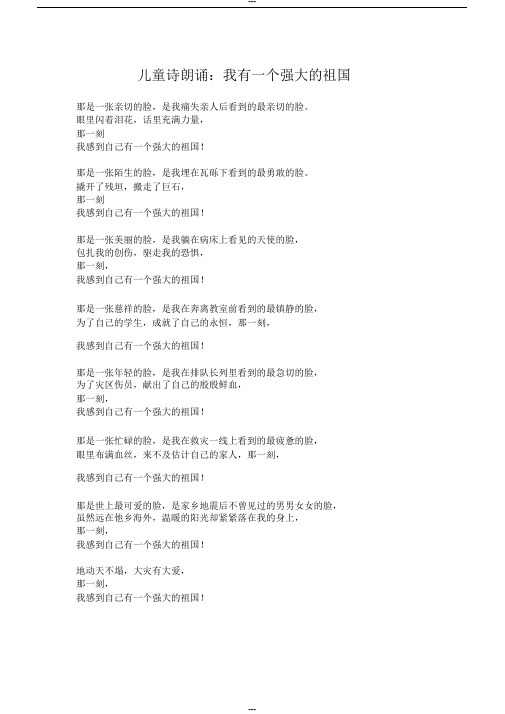 诗朗诵：我有一个强大的祖国