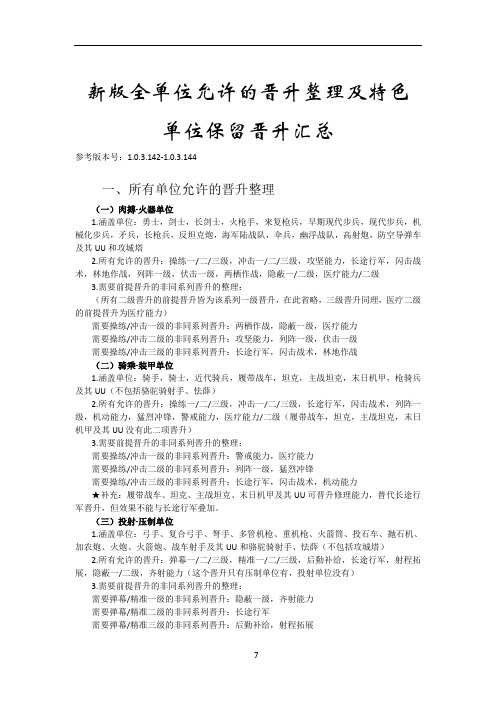 文明5新版全单位允许的晋升整理及特色单位保留晋升汇总