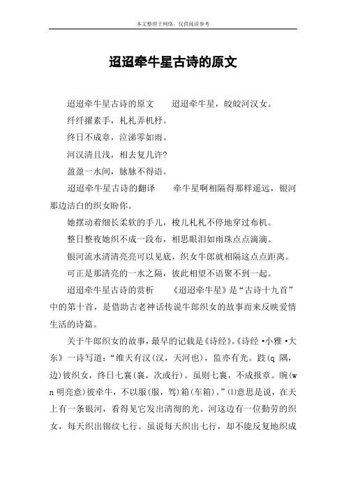 迢迢牵牛星古诗的原文