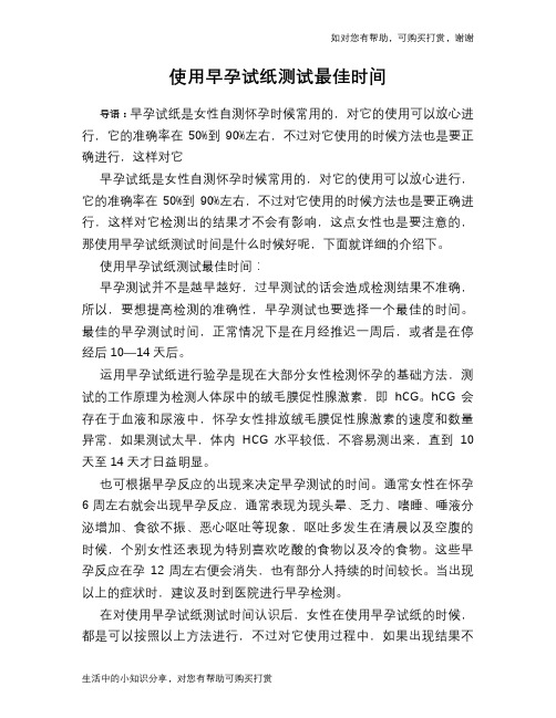 使用早孕试纸测试最佳时间