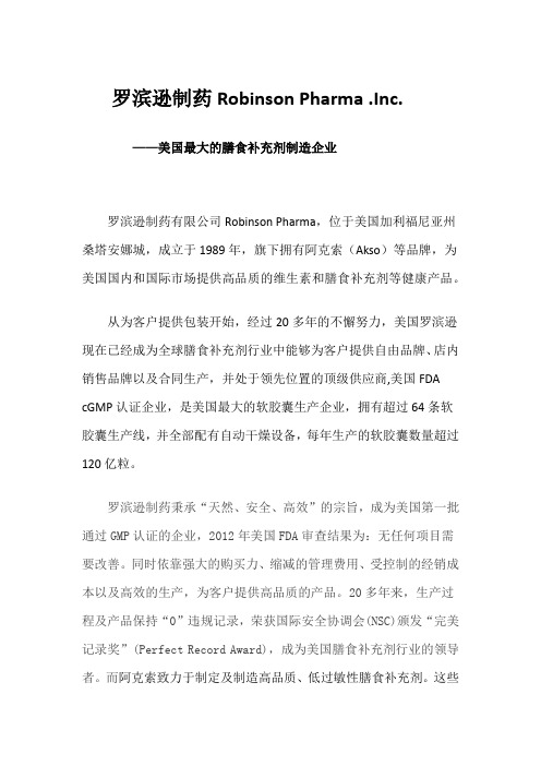 罗滨逊制药Robinson Pharma
