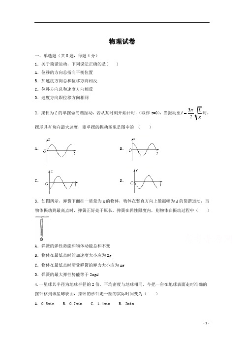 湖北省武汉市蔡甸区实验高级中学2020-2021学年高二上学期质量检测物理试卷含答案