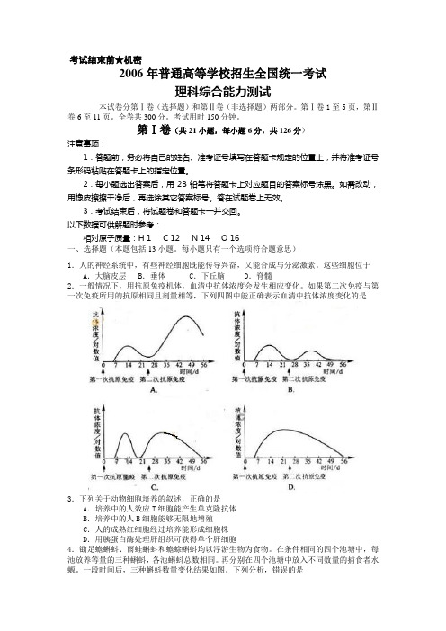 2006年普通高等学校招生全国统一考试 理科综合