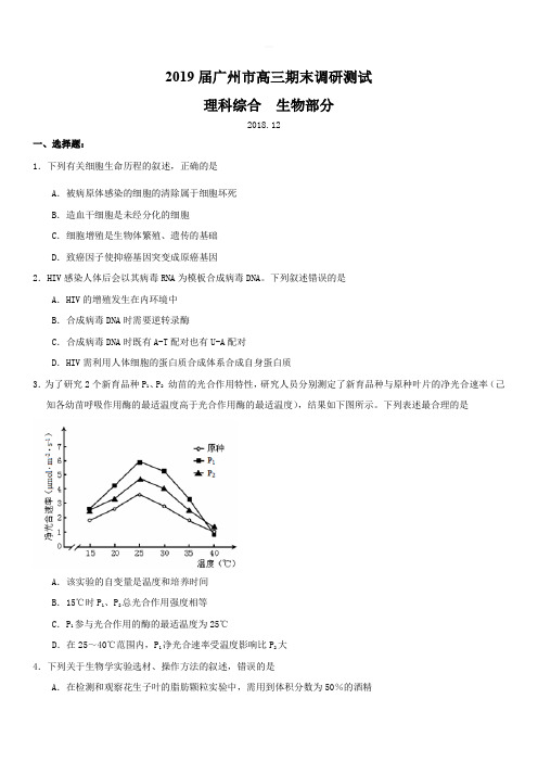 广东省广州市2019届高三上学期期末调研测试理综生物试题(含答案)