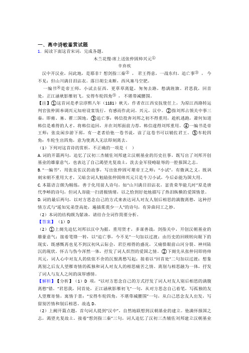 2020-2021备战高考语文专题题库∶诗歌鉴赏的综合题含详细答案
