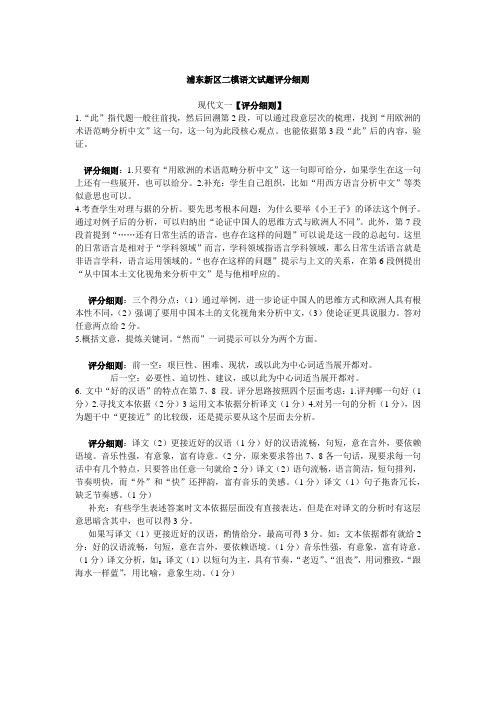 浦东新区2016高三语文二模试卷答案