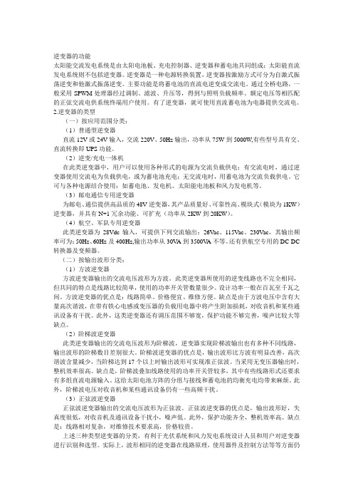 直流变交流
