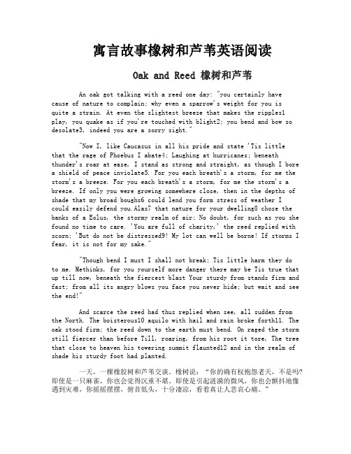 寓言故事橡树和芦苇英语阅读