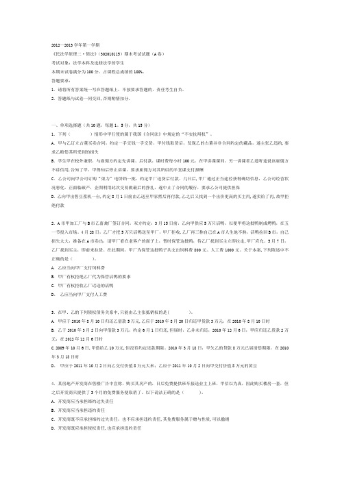 债法期末试卷【范本模板】