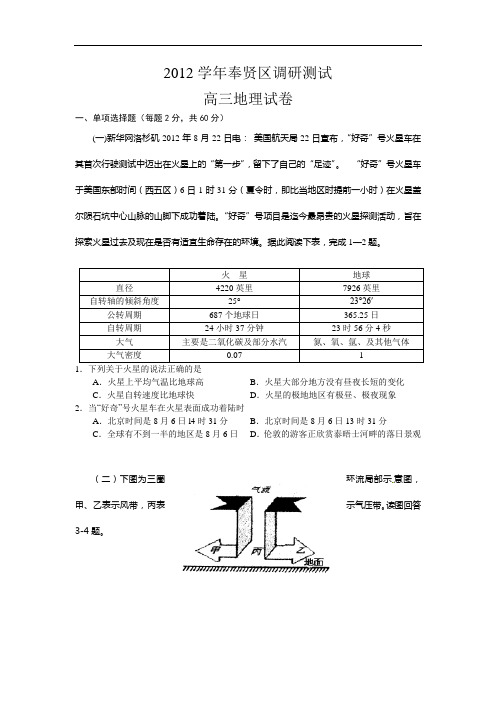 地理高考模拟卷-高中地理试题带答案-上海市奉贤区年高考二模试题