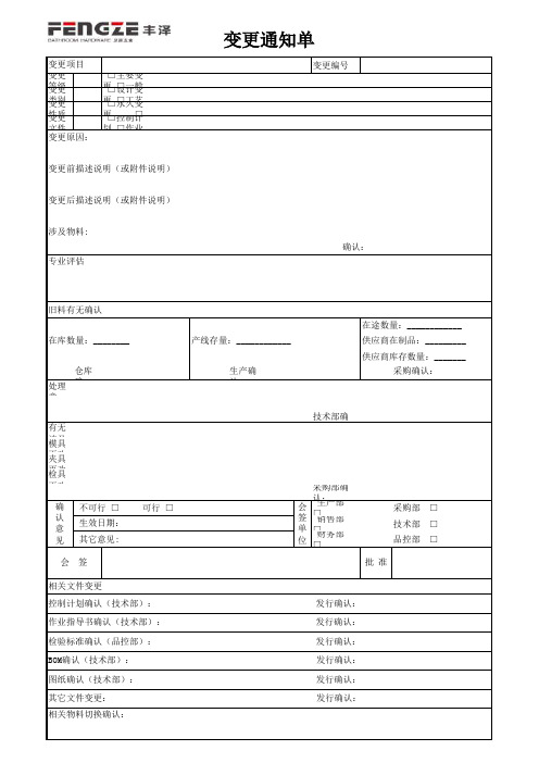 变更通知单