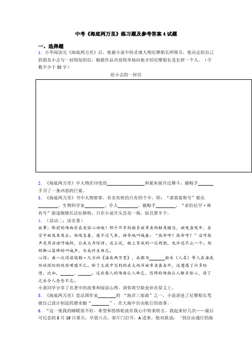 中考《海底两万里》练习题及参考答案4试题