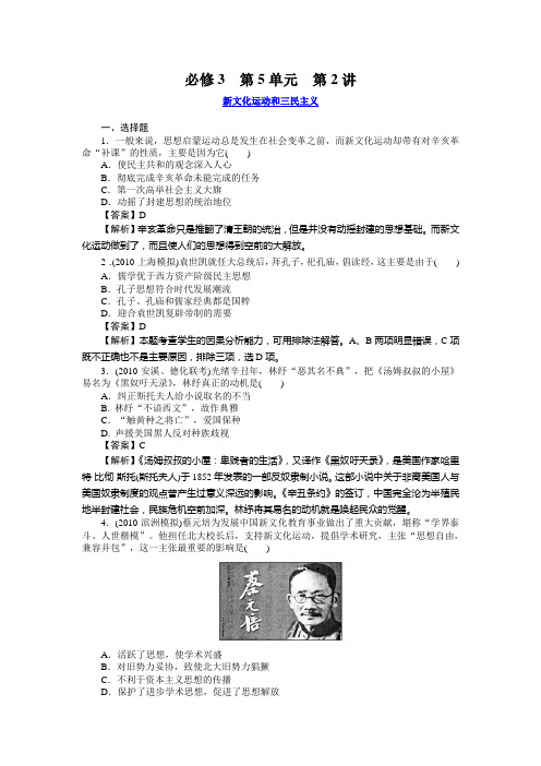 高三历史(岳麓版)总复习：3-5-2新文化运动和三民主义