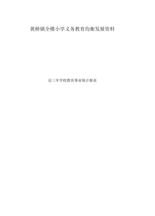 均衡发展资料盒C级封面