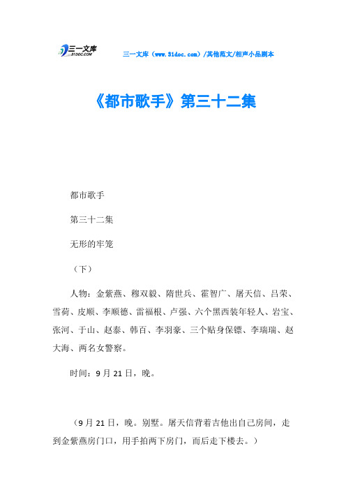 相声小品剧本《都市歌手》第三十二集