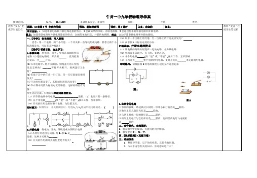 第3节串联和并联导学案