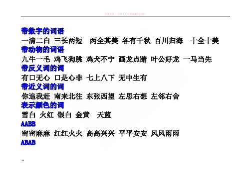 长春版小学语文一年级下册四字词语归类
