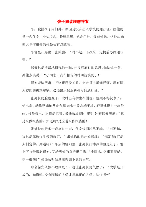 镜子阅读理解答案