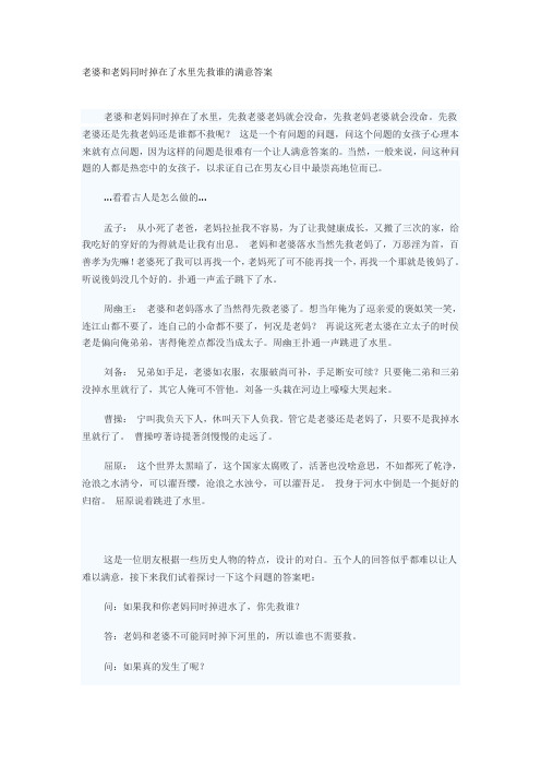 老婆和老妈同时掉在了水里先救谁的满意答案