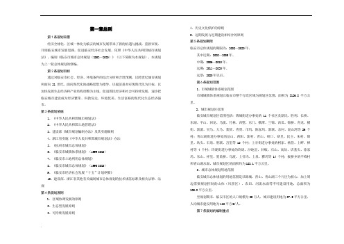 临安总体规划