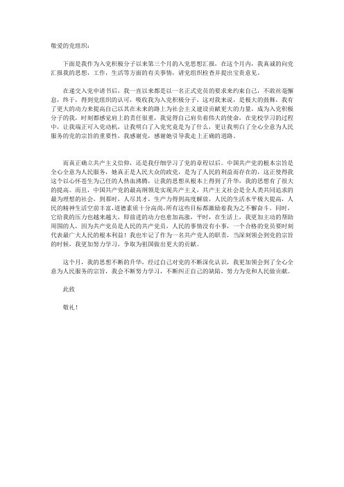 民警入党积极分子的思想汇报