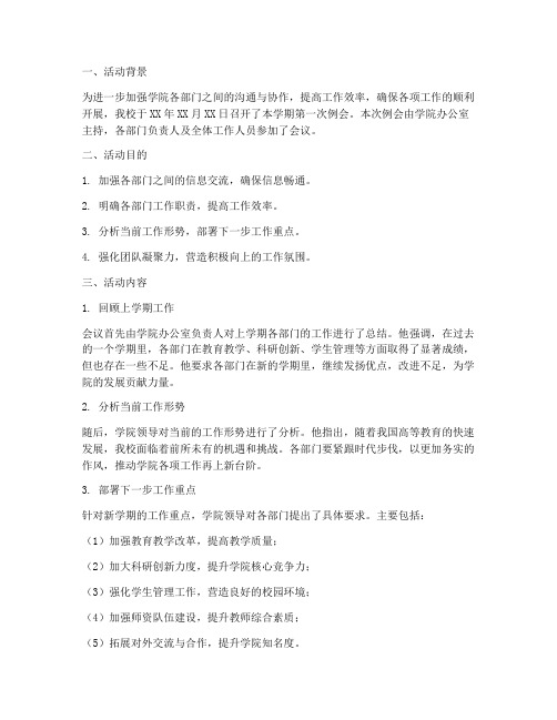 大学例会活动总结范文