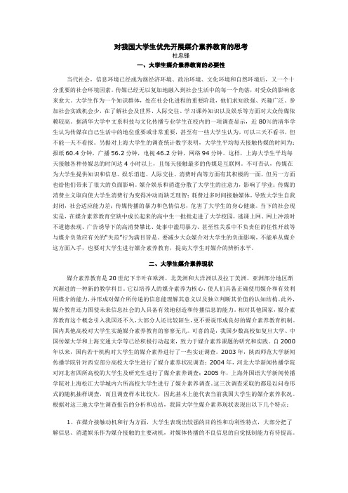 对我国大学生优先开展媒介素养教育的思考