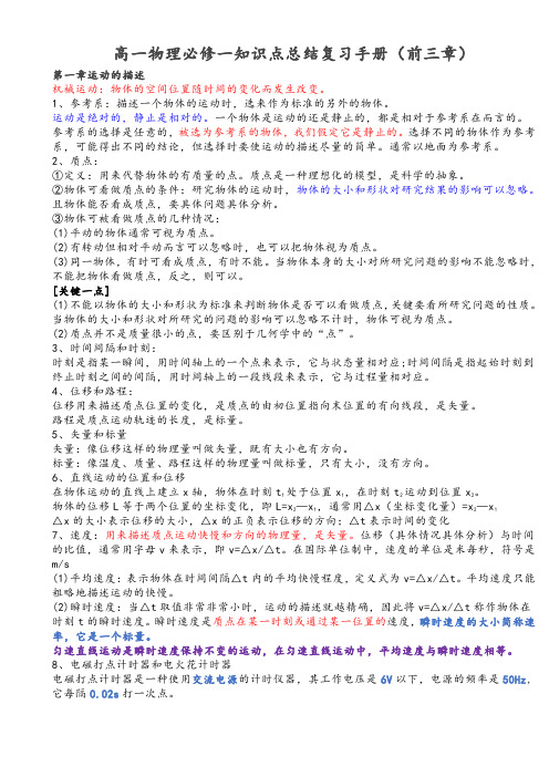 高一物理必修一知识点总结复习手册