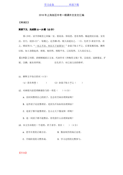 上海各区初三语文一模卷课外文言文汇编和答案