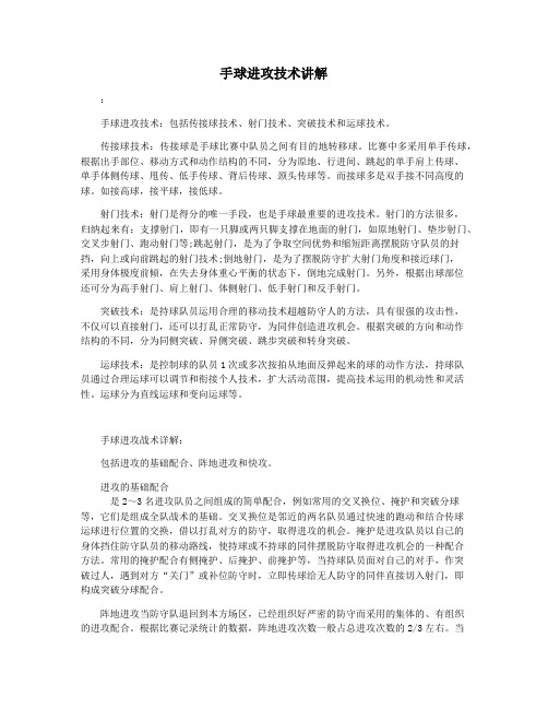 手球进攻技术讲解