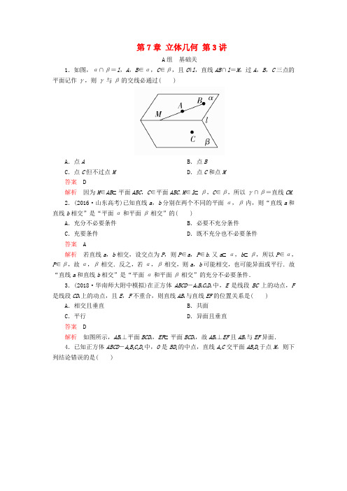 高考数学一轮复习第7章立体几何第3讲课后作业理含解析0419156.doc
