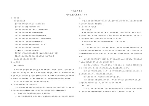 市政道路工程电力工程施工图设计说明