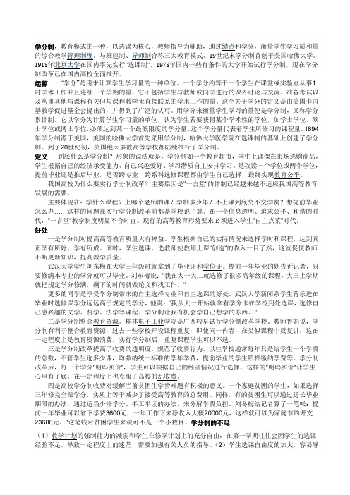 学分制的利弊