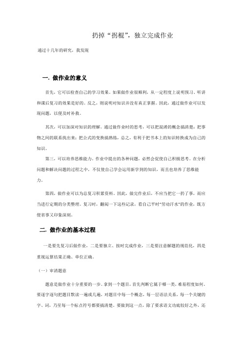 独立完成作业的重要性