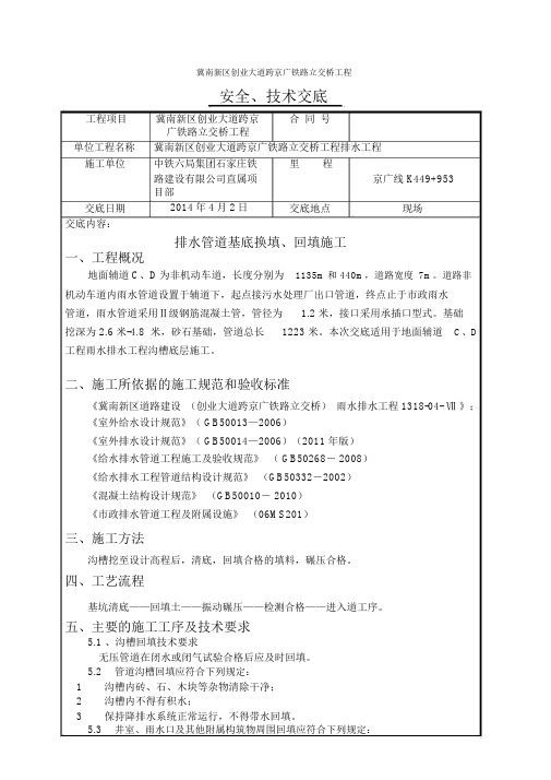 排水管道换填技术交底