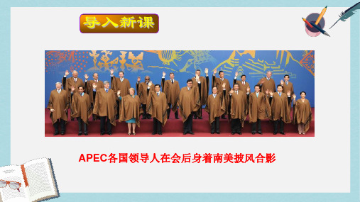 七年级地理上册第五章发展与合作课件3新版新人教版