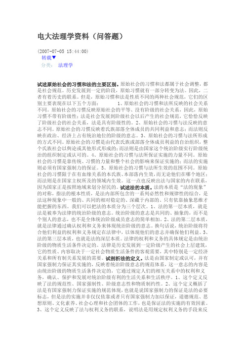 电大法理学资料