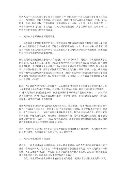 全国人大十一届三次会议于3月5日在北京召开