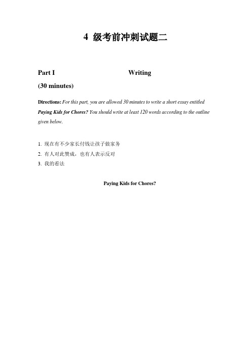 4 级考前冲刺试题二