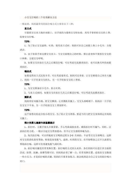 小宝宝打嗝的三个有效解决方法