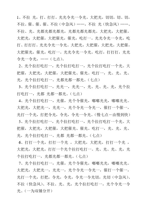 锣鼓谱