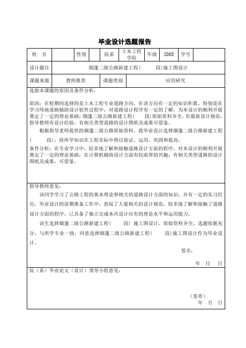 毕业设计选开结题报告和成绩表