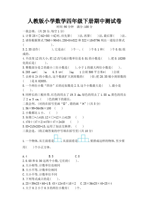 人教版数学四年级下册期中测试卷9(附答案)